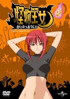 【全巻セット】怪物王女 DVD 全9巻セット　未開封 新品ケース交換済み 怪物王女 DVD(全9巻) - メルカリ